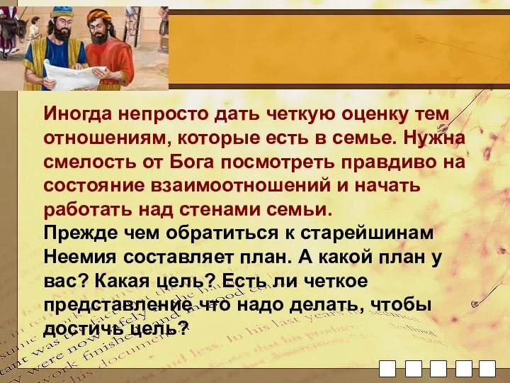 Иногда непросто дать четкую оценку тем отношениям, которые есть в семье. Нужна