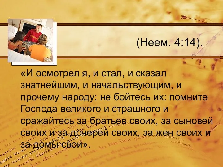 «И осмотрел я, и стал, и сказал знатнейшим, и начальствующим, и прочему