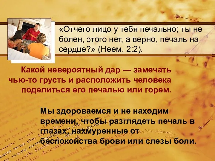 «Отчего лицо у тебя печально; ты не болен, этого нет, а верно,