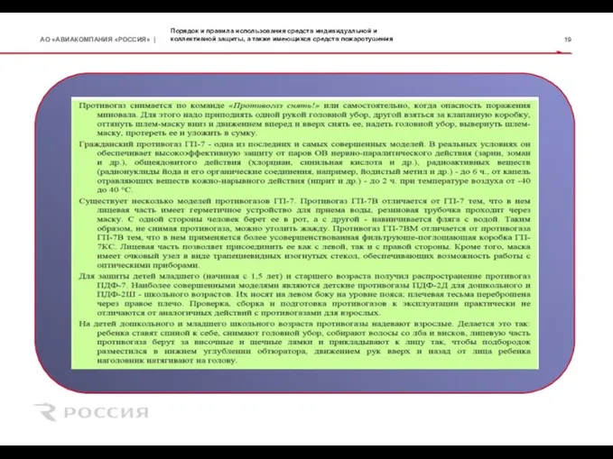 Порядок и правила использования средств индивидуальной и коллективной защиты, а также имеющихся средств пожаротушения