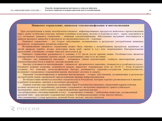 Способы предупреждения негативных и опасных факторов бытового характера и порядок действий при их возникновении