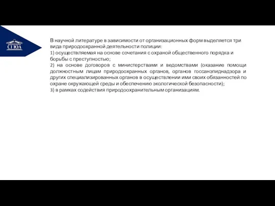 РЕМОНТ В научной литературе в зависимости от организационных форм выделяется три вида