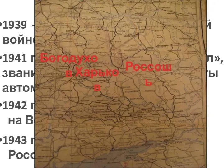 1942 г Первое боевое крещение на Воронежском фронте. Крапивин Яков Прохорович 1943