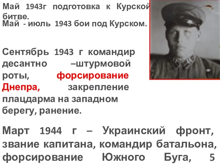 Май 1943г подготовка к Курской битве. Май - июль 1943 бои под