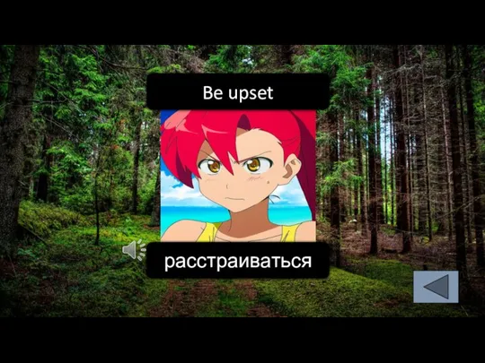 Be upset расстраиваться