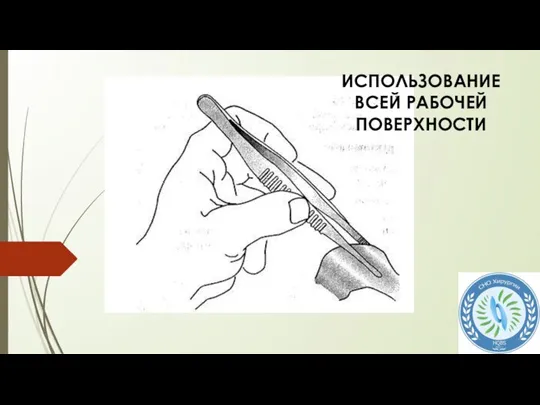 ИСПОЛЬЗОВАНИЕ ВСЕЙ РАБОЧЕЙ ПОВЕРХНОСТИ