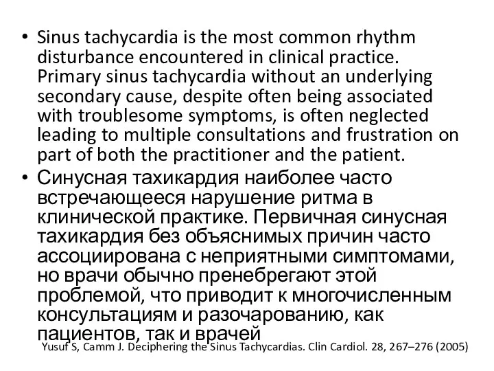 Sinus tachycardia is the most common rhythm disturbance encountered in clinical practice.