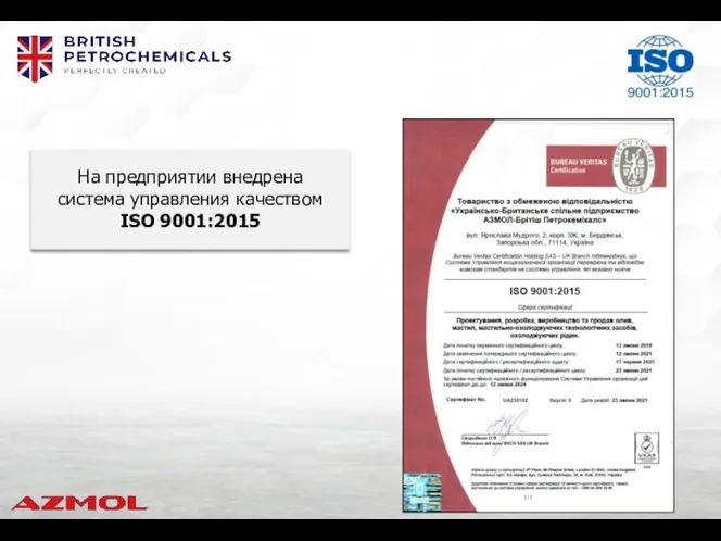 На предприятии внедрена система управления качеством ISO 9001:2015