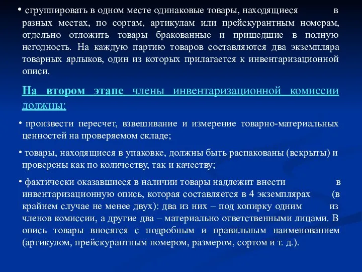 сгруппировать в одном месте одинаковые товары, находящиеся в разных местах, по сортам,