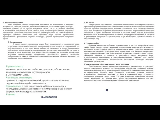 Я размышляю о значимых исторических событиях, деятелях, общественных явлениях, достижениях науки и