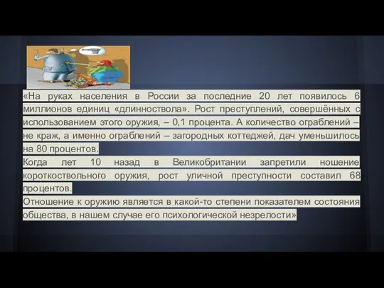 р «На руках населения в России за последние 20 лет появилось 6