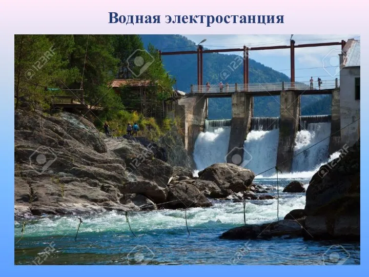 Водная электростанция