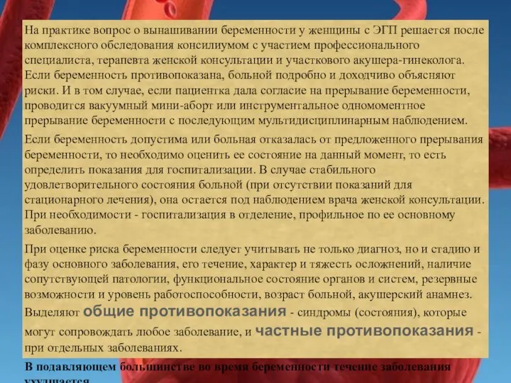 На практике вопрос о вынашивании беременности у женщины с ЭГП решается после