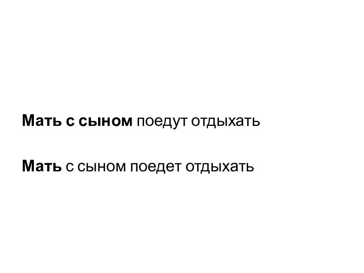 Мать с сыном поедут отдыхать Мать с сыном поедет отдыхать