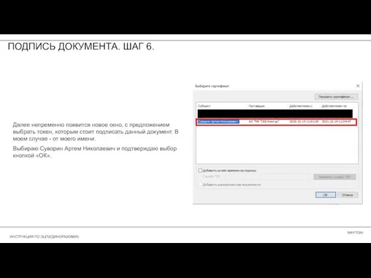 ПОДПИСЬ ДОКУМЕНТА. ШАГ 6. Далее непременно появится новое окно, с предложением выбрать