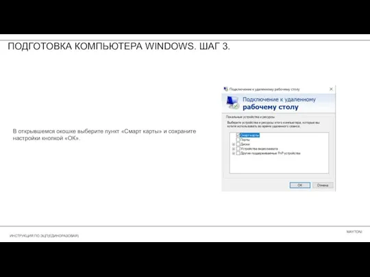 ПОДГОТОВКА КОМПЬЮТЕРА WINDOWS. ШАГ 3. В открывшемся окошке выберите пункт «Смарт карты»