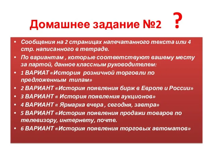 Домашнее задание №2 ? Сообщения на 2 страницах напечатанного текста или 4