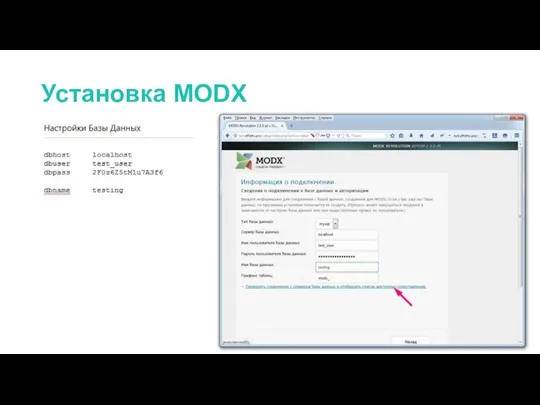 Установка MODX