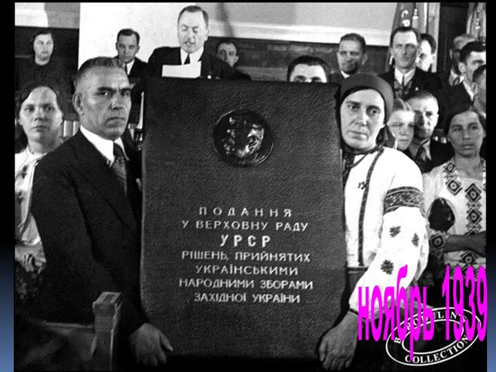 ноябрь 1939