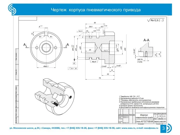 Чертеж корпуса пневматического привода