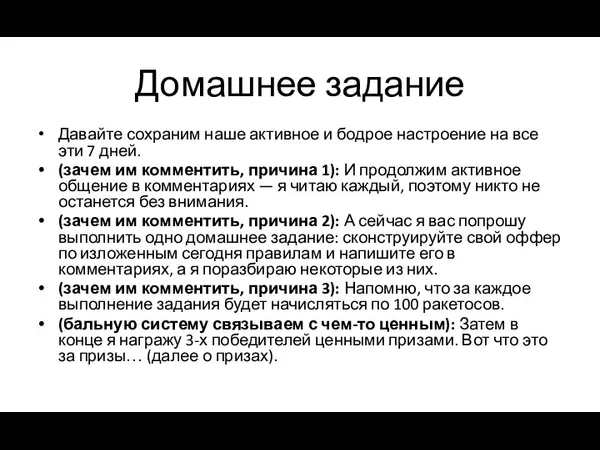 Домашнее задание Давайте сохраним наше активное и бодрое настроение на все эти