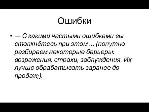 Ошибки — С какими частыми ошибками вы столкнётесь при этом… (попутно разбираем