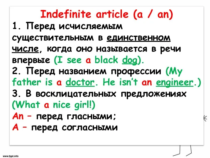 Indefinite article (a / an) 1. Перед исчисляемым существительным в единственном числе,