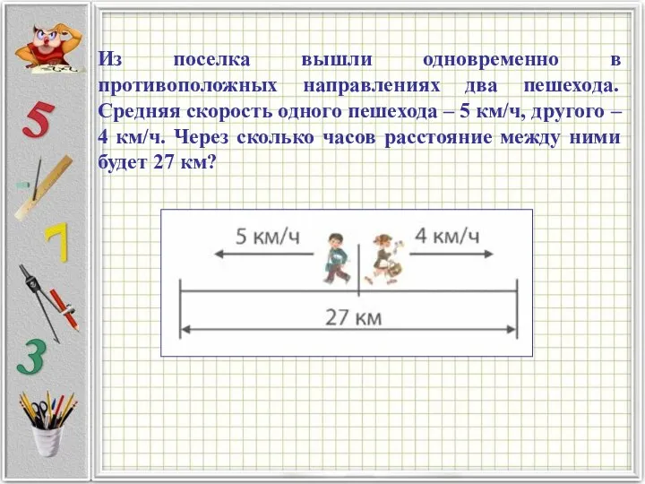 Из поселка вышли одновременно в противоположных направлениях два пешехода. Средняя скорость одного