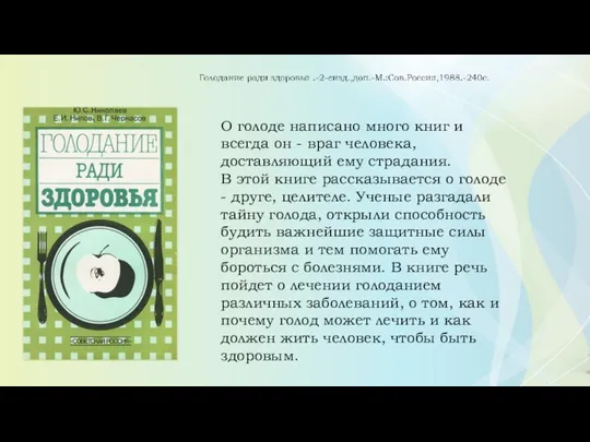 О голоде написано много книг и всегда он - враг человека, доставляющий