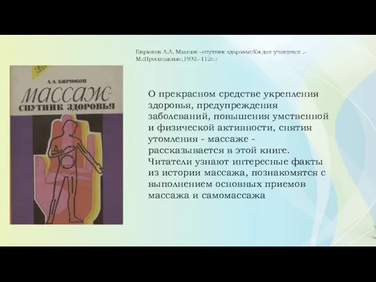 О прекрасном средстве укрепления здоровья, предупреждения заболеваний, повышения умственной и физической активности,