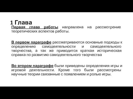 1 Глава Первая глава работы направлена на рассмотрение теоретических аспектов работы. В