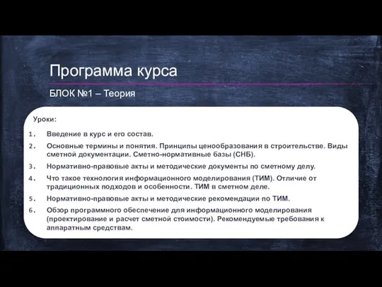 Уроки: Введение в курс и его состав. Основные термины и понятия. Принципы