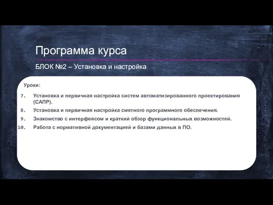 Уроки: Установка и первичная настройка систем автоматизированного проектирования (САПР). Установка и первичная