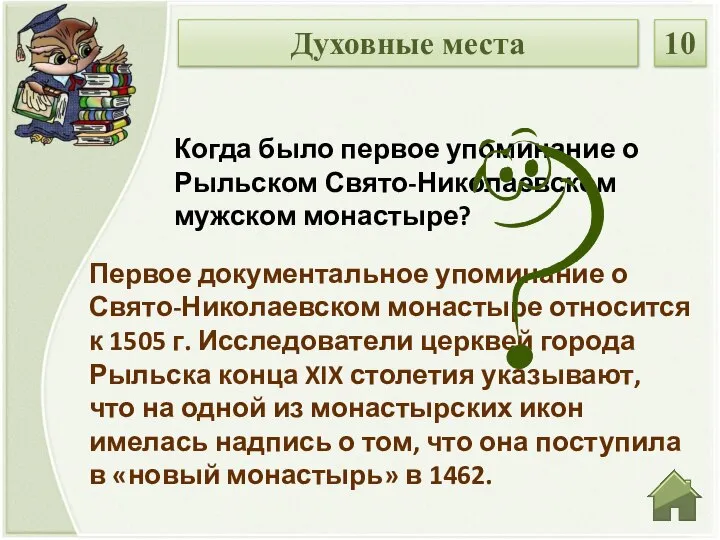 Первое документальное упоминание о Свято-Николаевском монастыре относится к 1505 г. Исследователи церквей