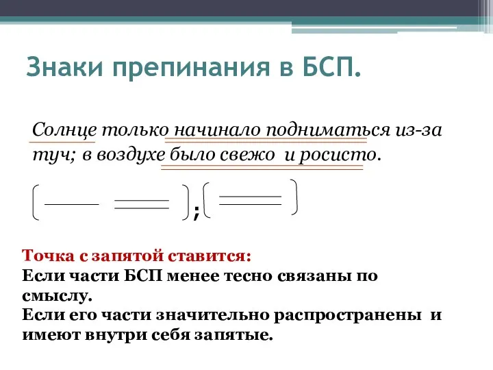 Солнце только начинало подниматься из-за туч; в воздухе было свежо и росисто.