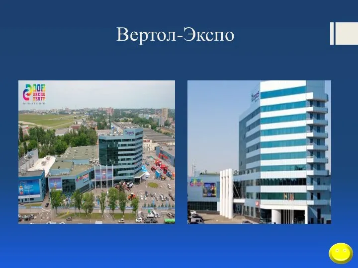 Вертол-Экспо