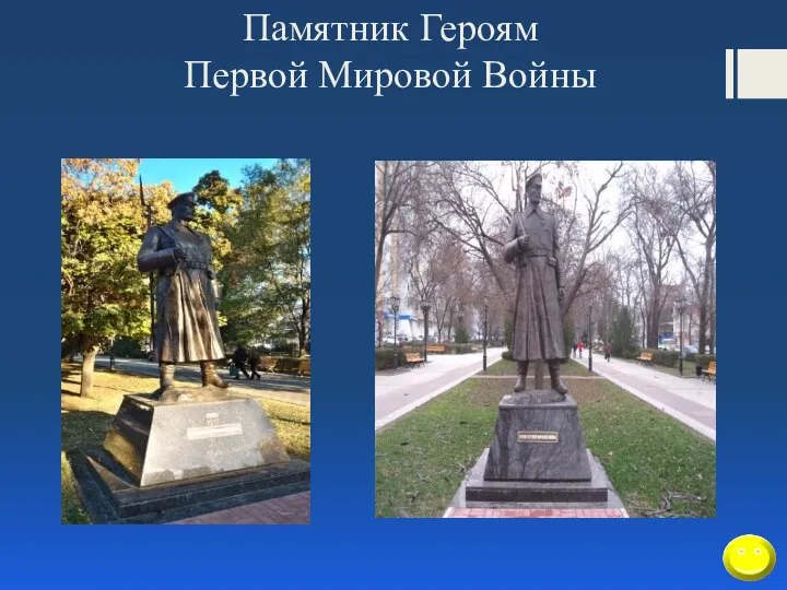 Памятник Героям Первой Мировой Войны