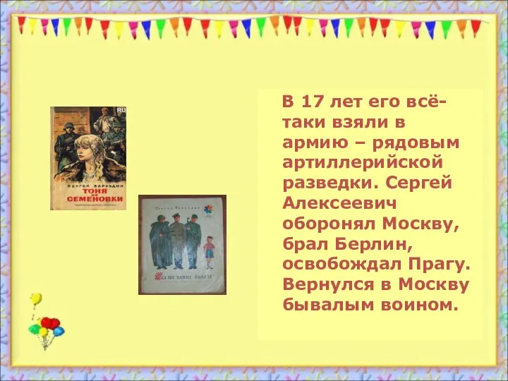 В 17 лет его всё-таки взяли в армию – рядовым артиллерийской разведки.