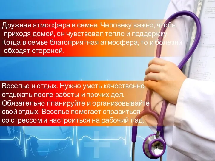 Дружная атмосфера в семье. Человеку важно, чтобы приходя домой, он чувствовал тепло