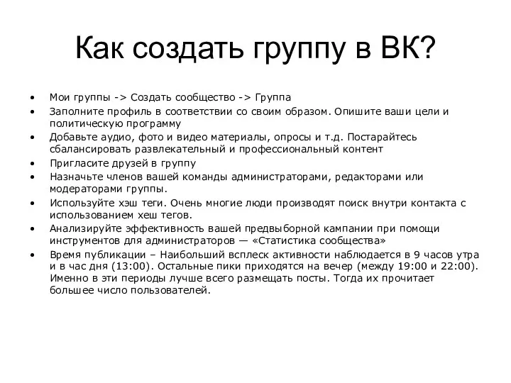 Как создать группу в ВК? Мои группы -> Создать сообщество -> Группа