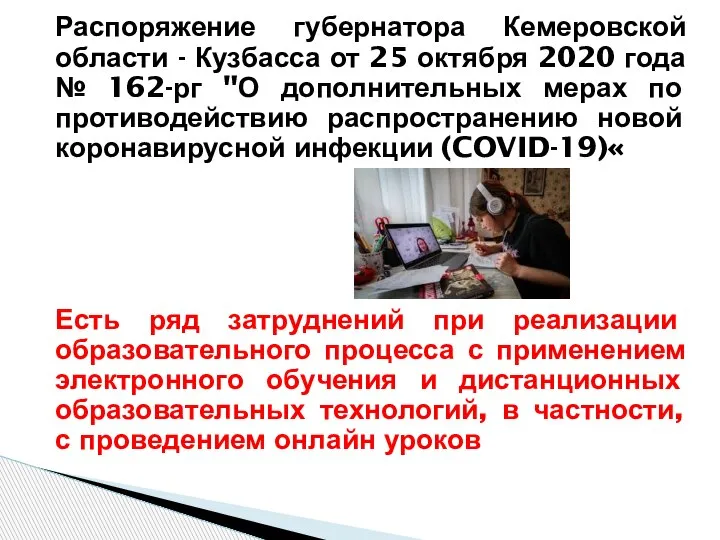 Распоряжение губернатора Кемеровской области - Кузбасса от 25 октября 2020 года №