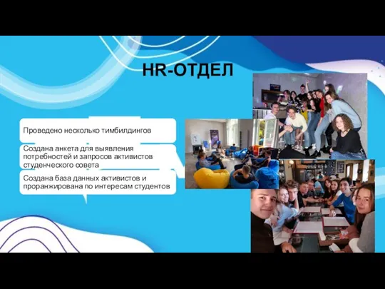 HR-ОТДЕЛ