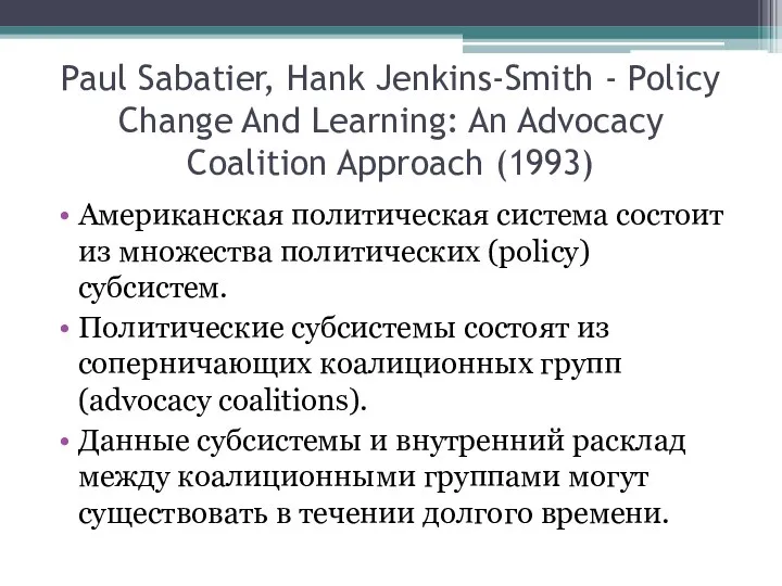 Paul Sabatier, Hank Jenkins-Smith - Policy Change And Learning: An Advocacy Coalition