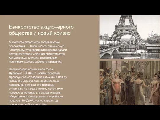 Банкротство акционерного общества и новый кризис Множество вкладчиков потеряли свои сбережения. Чтобы