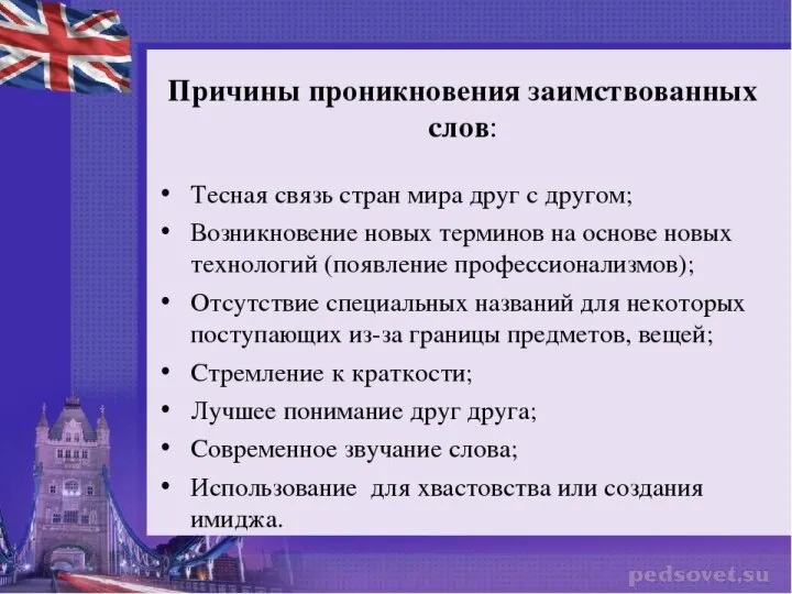 В современном русском языке продуктивным является калькирование словосочетаний: Топ-модель Бизнес-класс Мини- юбка Нефтедоллар супермаркет