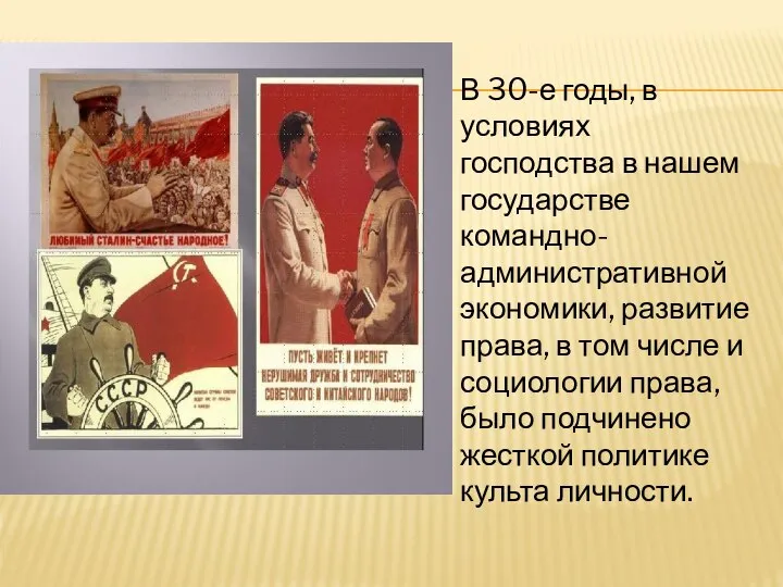 В 30-е годы, в условиях господства в нашем государстве командно-административной экономики, развитие