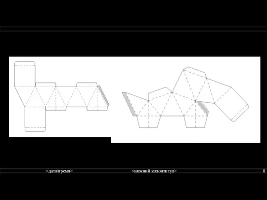 Примеры многогранных упаковок