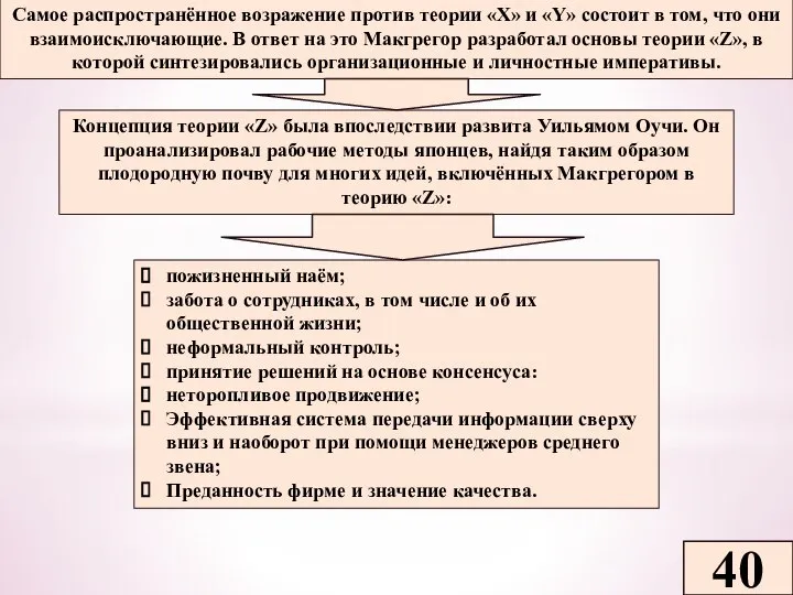 Самое распространённое возражение против теории «X» и «Y» состоит в том, что