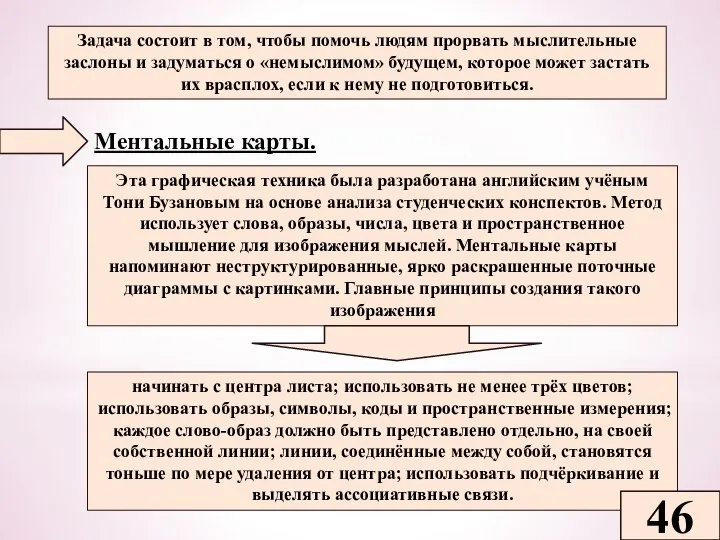 Задача состоит в том, чтобы помочь людям прорвать мыслительные заслоны и задуматься