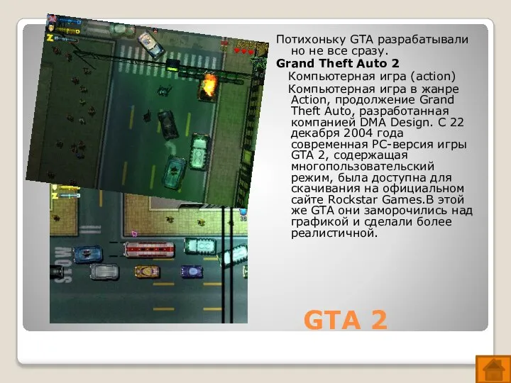 GTA 2 Потихоньку GTA разрабатывали но не все сразу. Grand Theft Auto